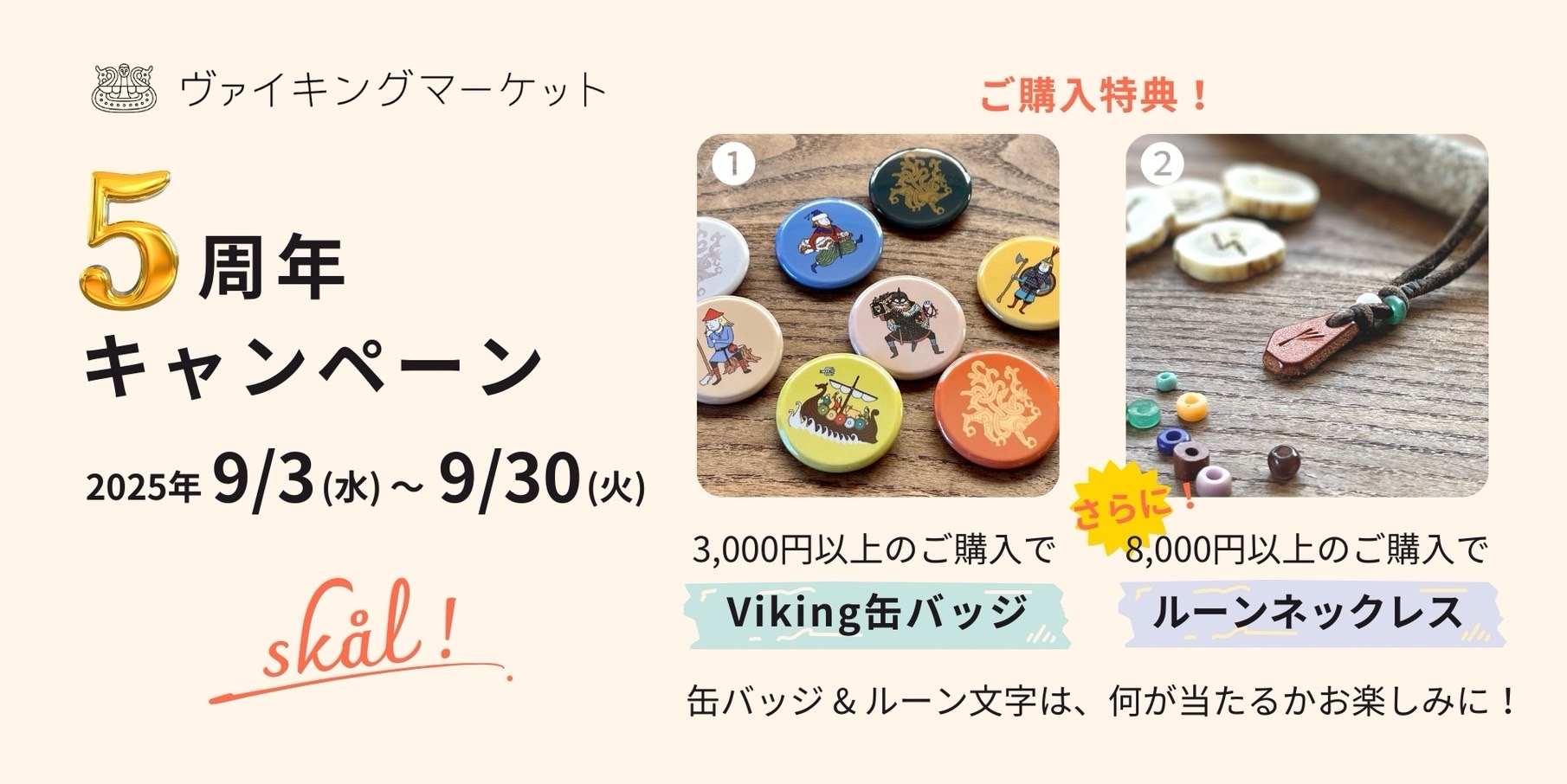 マーケットセールバナー